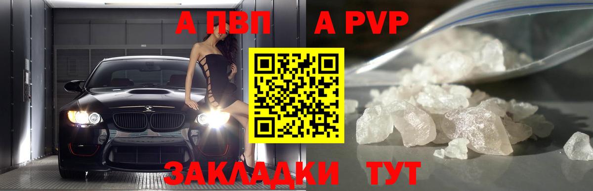 Ярцево  A PVP Соль  Вход с VPN  купить   А ПВП Соль 