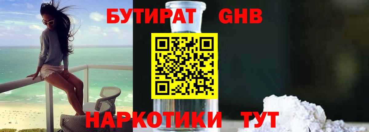 БУТИРАТ оксана  Вход с VPN  Ярцево 