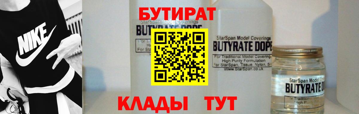 БУТИРАТ оксана Ярцево