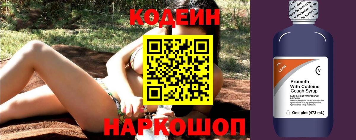 Кодеиновый сироп Lean Purple Drank Ярцево