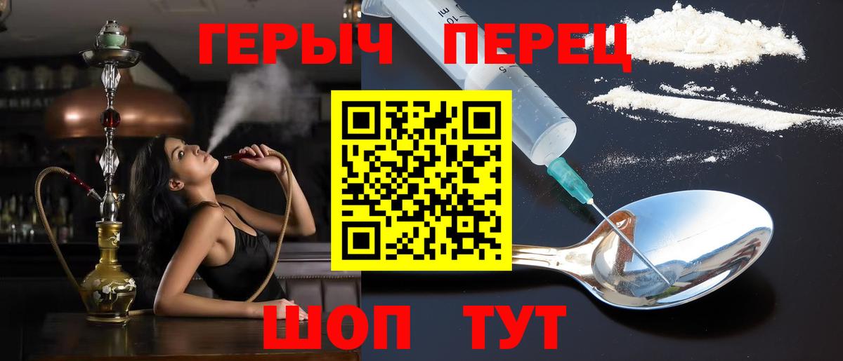 Героин Heroin Ярцево