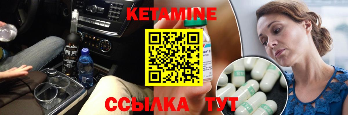 Кетамин ketamine Ярцево