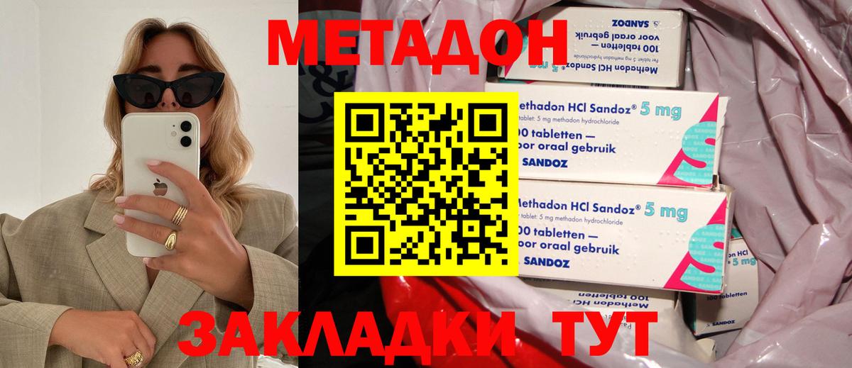 Метадон methadone Ярцево